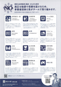 悪質な訪問販売撲滅!かながわ宣言 パンフレット2